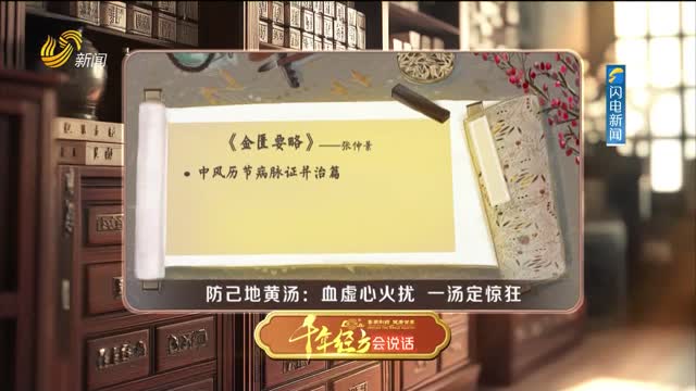 2026年08月29日《千年经方会说话》完整版