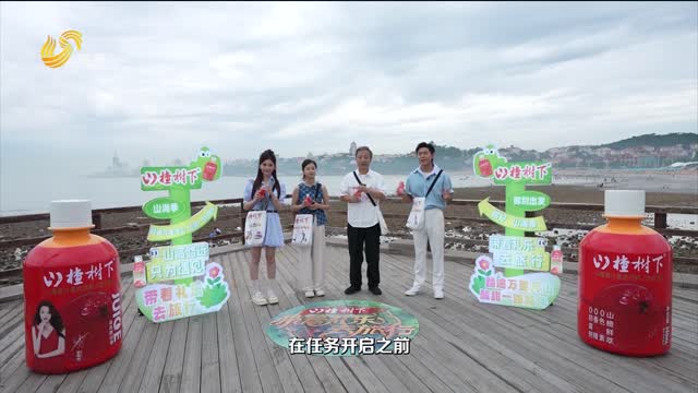 2026年08月29日《带着礼乐去旅行》山海季