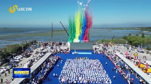 经过五个月封湖禁渔期 东平湖迎来开湖捕鱼