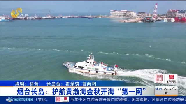“护航”开海季 筑牢海上渔业生产安全防线