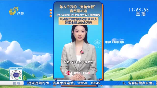 拉呱秀：“年入600万大哥对你很满意”相亲对象竟是AI捏造