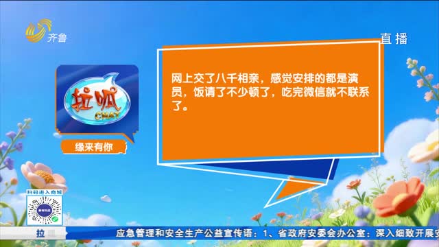 话题互动：网上相亲你觉得靠谱吗？