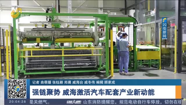 强链聚势 威海激活汽车配套产业新动能