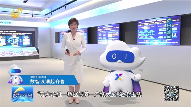 【数字强省建设】2026山东数字强省宣传月深度融媒访谈（上）