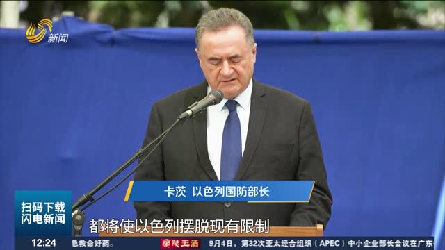 以防长：若遭伊朗袭击 以将打击伊所有基础设施