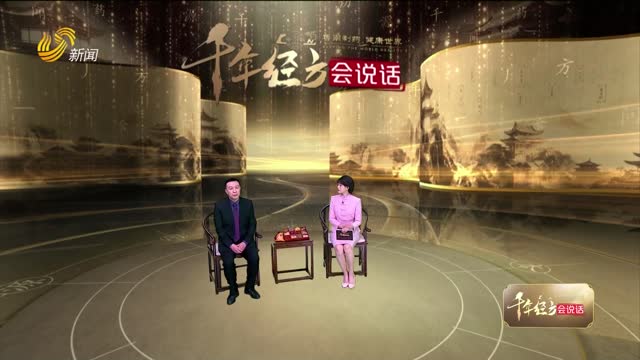 2026年09月05日《千年经方会说话》完整版