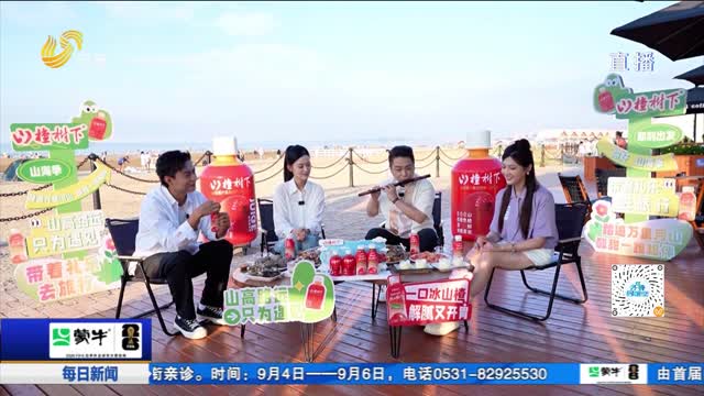 《带着礼乐去旅行》山海季（《中国礼 中国乐》第五季）烟台篇播出