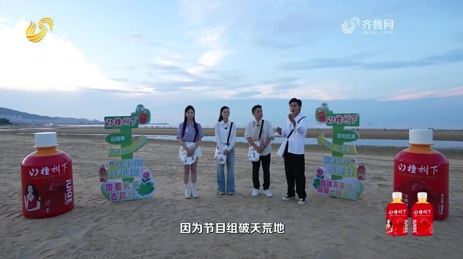2026年09月05日《带着礼乐去旅行》山海季