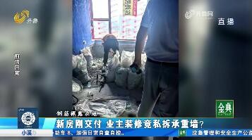 追踪：顶楼业主私拆承重飘窗 何时修复？