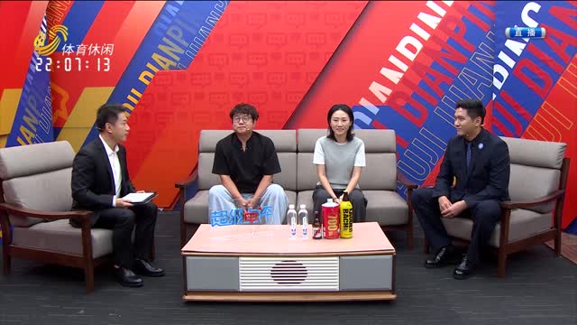 2026年09月05日《超级点评》：山东泰山VS深圳新鹏城