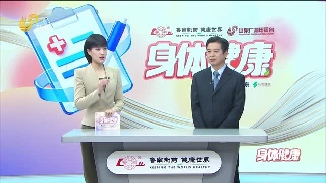 20260908《身体健康》：科学根治腋臭 告别腋下尴尬