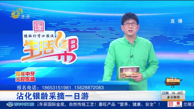 沾化银龄采摘一日游