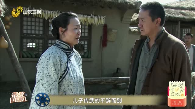 20260910《最炫国剧风》：闯关东