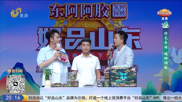 2026年09月11日《好品山东》完整版