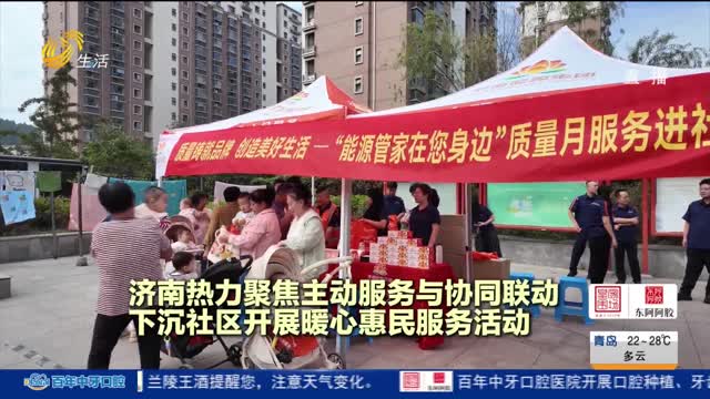 暖心服务进社区 济南热力护航民生暖民心