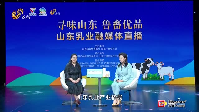 【寻味山东 鲁畜优品】山东：从奶源大省迈向奶业强省