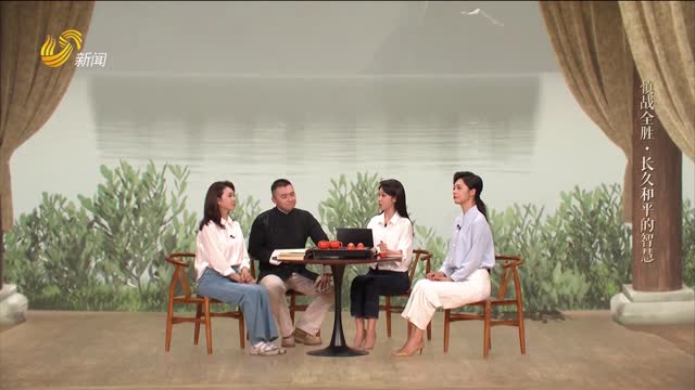 20260913《理响中国》：慎战全胜·长久和平的智慧