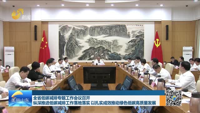 2026年09月14日《美丽山东》完整版