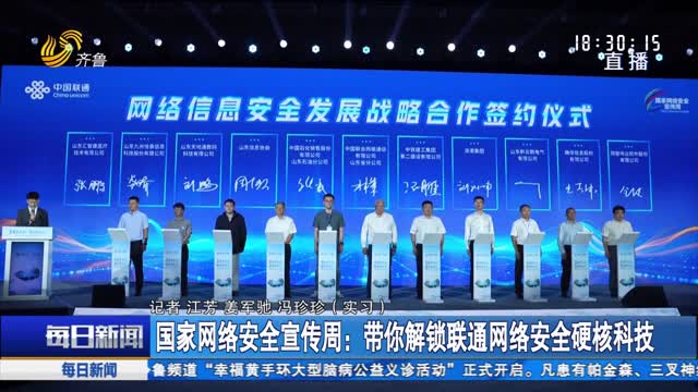 国家网络安全宣传周：带你解锁联通网络安全硬核科技