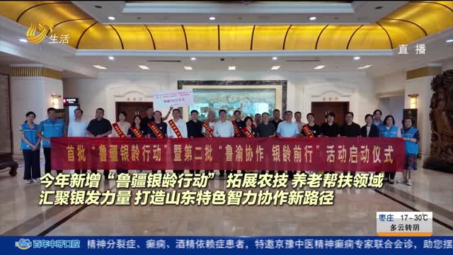银发踏山海 余热暖边疆