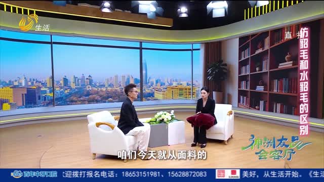 【神洲友品会客厅】解密仿貂毛 科学挑选秋冬毛绒面料