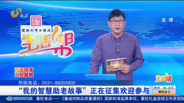 “我的智慧助老故事”正在征集欢迎参与