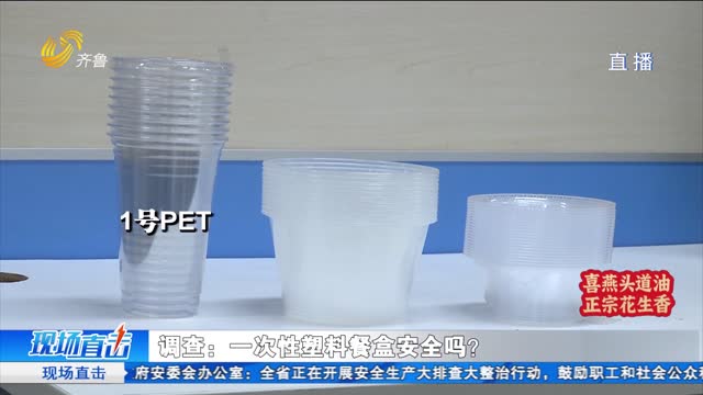 调查：一次性餐盒 安全吗？