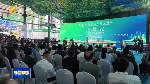 第21届中国林产品交易会在曹县开幕