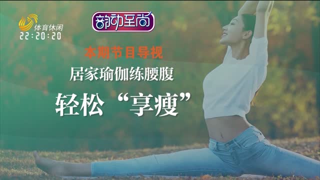2026年09月19日《韵动至尚》