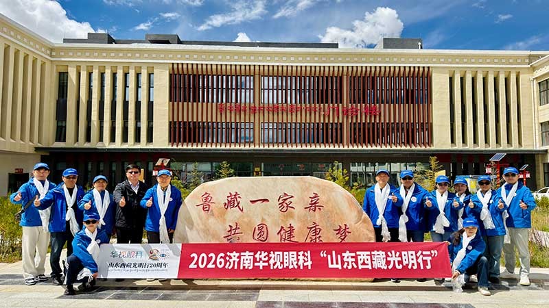 山东“西藏光明行”：情暖雪域 二十载初心不改