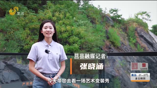 【遇见宝藏乡村】墟光计划：一场“大地变装秀” 让废弃矿坑惊艳逆袭