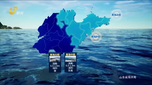 2026年09月24日《山东省海洋预报》