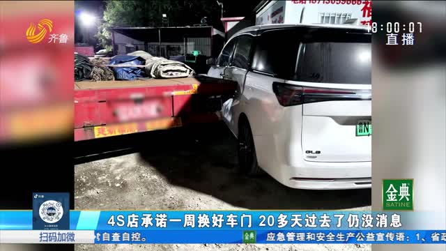 车门撞坏送修 别克4S店拖延交付
