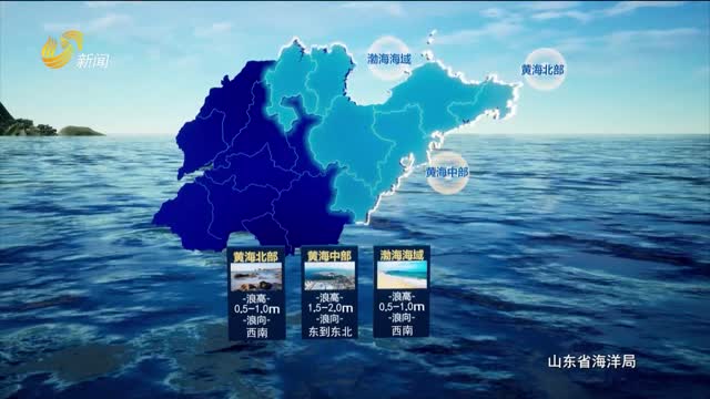 2026年09月26日《山东省海洋预报》