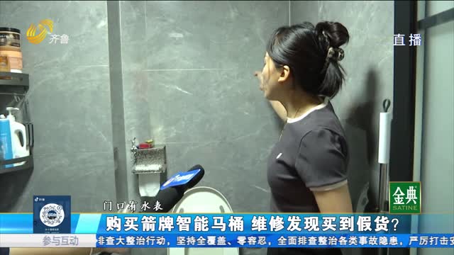 济南：箭牌智能马桶涉嫌假货