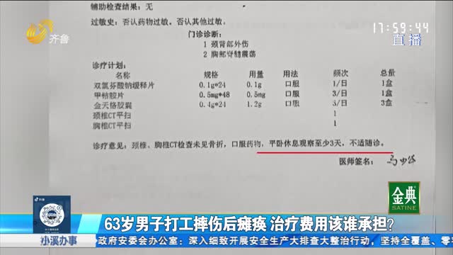63岁男子打工摔伤后瘫痪 治疗费用该谁承担？