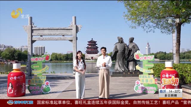 《带着礼乐去旅行》山海季济宁篇今晚播出