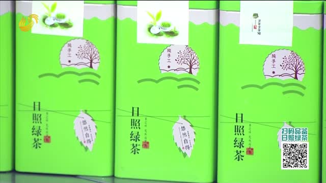 20261004《中国原产递》：日照绿茶