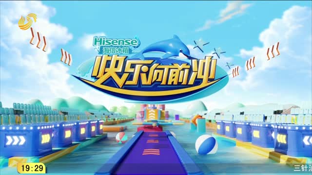 2026年10月06日《快乐向前冲》完整版（下）