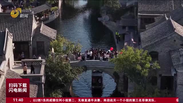 【欢度国庆 乐享假日】泉畔宋韵引客来 济南明水古城假期热度不减