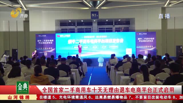 全国首家二手商用车十天无理由退车电商平台正式启用