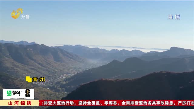 青州：金秋邂逅海市蜃楼 内陆罕见自然奇观