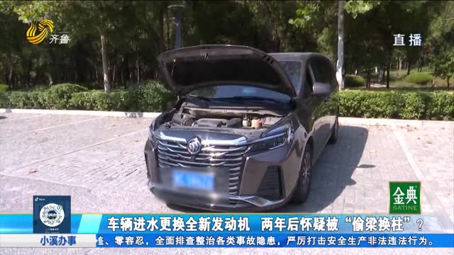 别克GL8车险理赔更换新发动机 车主怀疑4S店“以修代换”