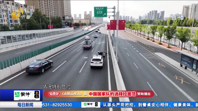 点赞山东人：老人骑三轮快速路逆行 菏泽交警及时救助