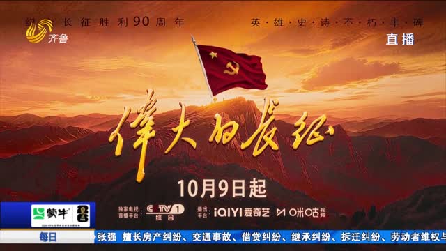 《伟大的长征》定档10月9日央视一套重磅开播