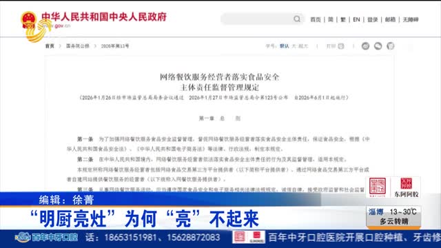 【重磅】“明厨亮灶”为何“亮”不起来