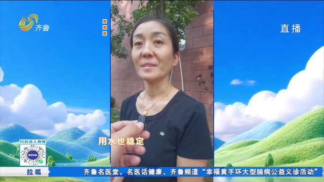 济南：小区供水管网老旧 跑冒滴漏问题怎么办？