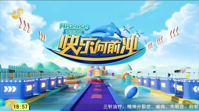 2026年10月12日《快乐向前冲》完整版（上）