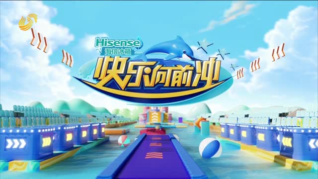 2026年10月12日《快乐向前冲》完整版（下）