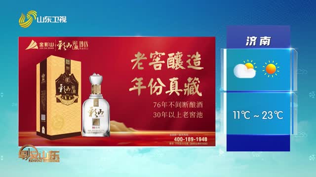 天气早知道：山东各地天气预报